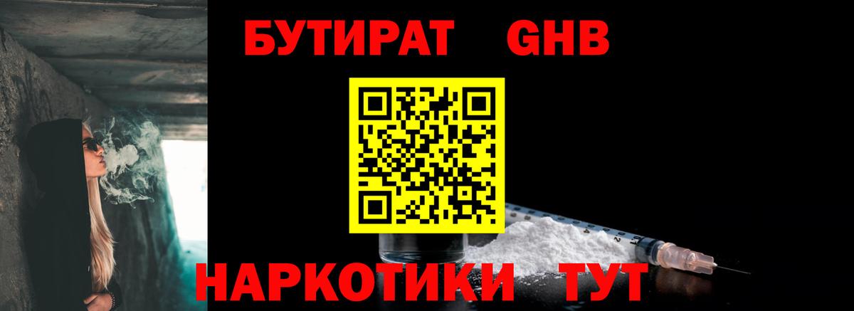 Бутират 1.4BDO Каменск-Уральский