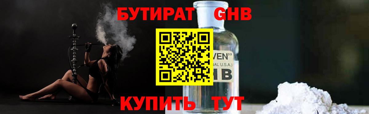 Бутират  Вход с VPN  Каменск-Уральский  БУТИРАТ оксана 