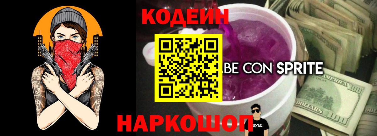 наркошоп  Кодеиновый сироп Lean напиток Lean (лин)  Вход с VPN  Каменск-Уральский 