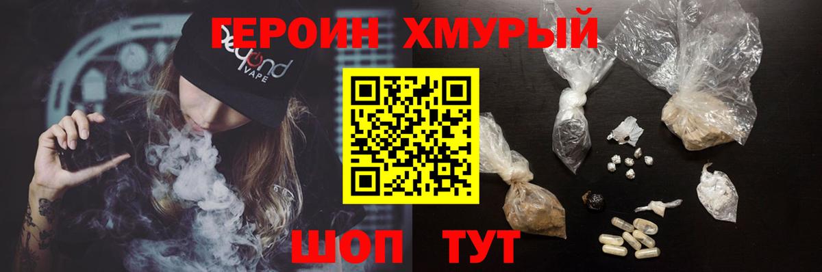 ГЕРОИН хмурый Каменск-Уральский