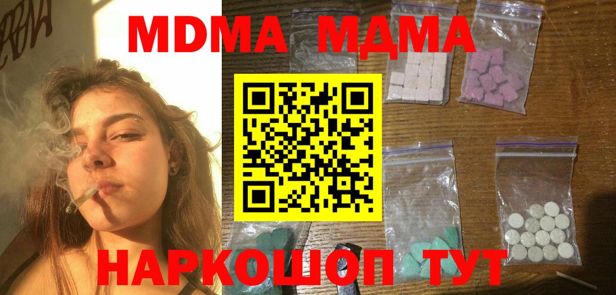 Каменск-Уральский  МДМА  Вход с VPN  МДМА crystal  MDMA кристаллы 